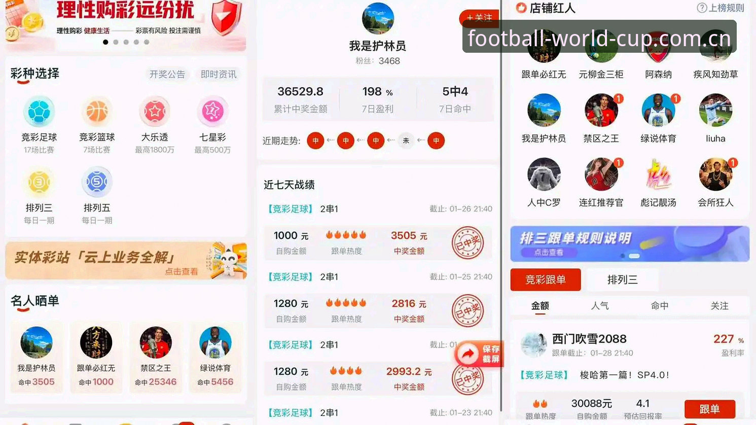 世界杯官方App 揭秘世界杯官方App背后的真相:2026正版安装包与投注数据全解析